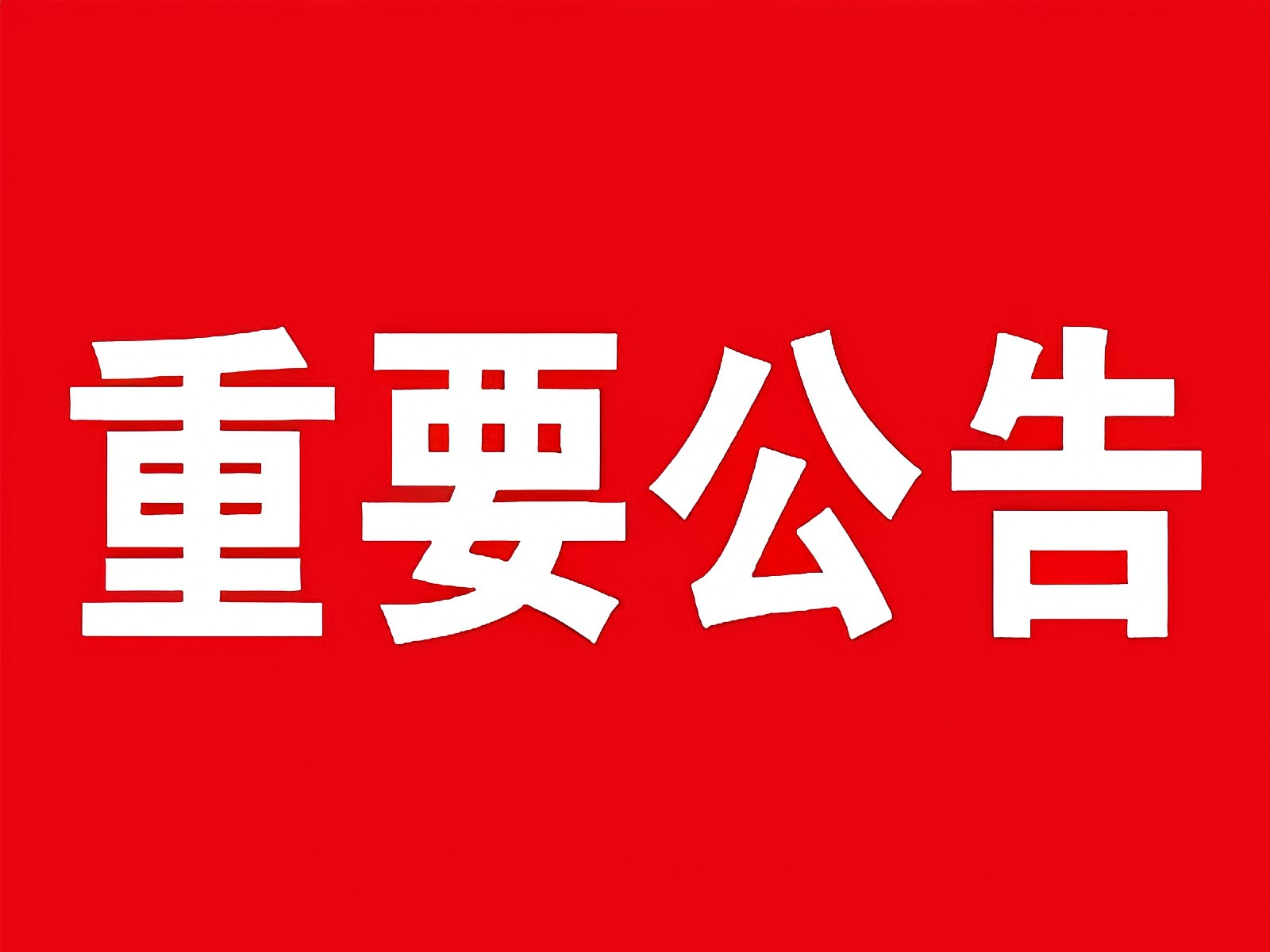 天津佰焰科技股份有限公司 社會責(zé)任報告
